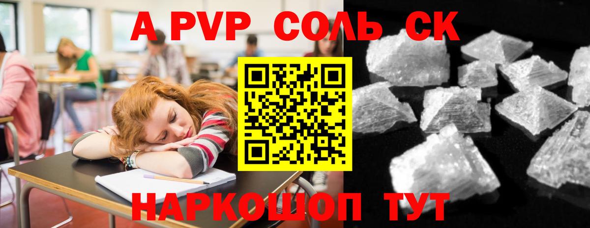 Соль-Илецк  Alpha PVP Соль  Вход с VPN  A-PVP СК  Alpha-PVP Crystall 