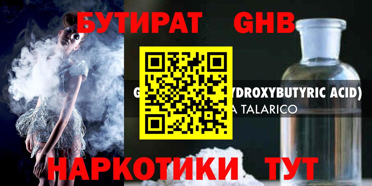 БУТИРАТ бутик Соль-Илецк