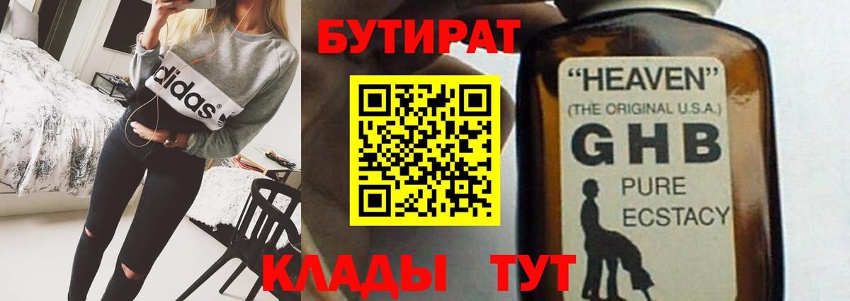 Соль-Илецк  БУТИРАТ оксибутират  Вход с VPN 