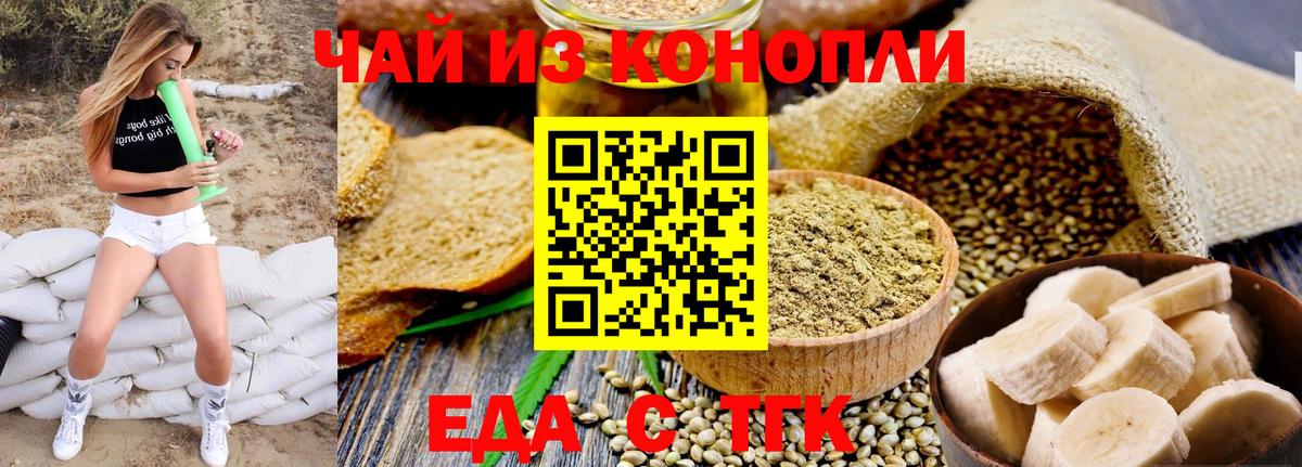 Соль-Илецк  Еда ТГК конопля  Вход с VPN 