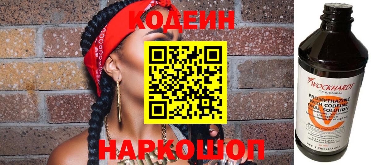 Codein Purple Drank Соль-Илецк