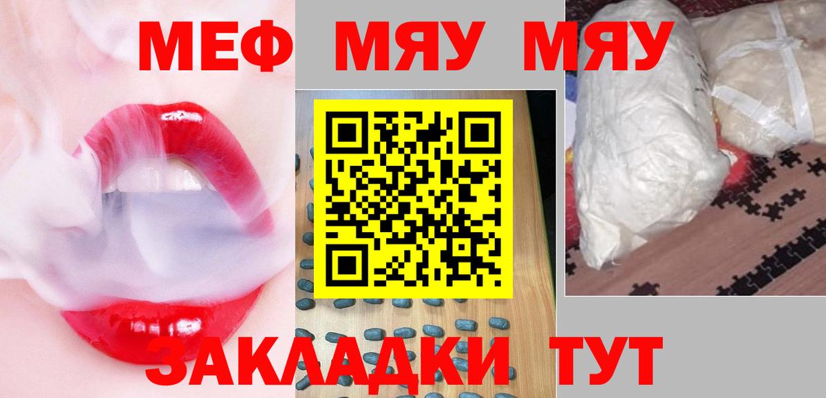 Меф  Вход с VPN  Соль-Илецк  МЯУ-МЯУ кристаллы  Мефедрон мука 