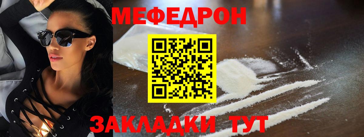 Меф мяу мяу кристаллы Соль-Илецк