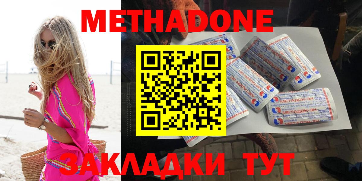 Метадон белоснежный Соль-Илецк