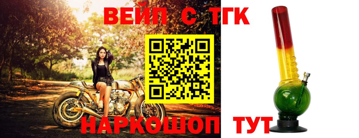 ТГК вейп с тгк Соль-Илецк